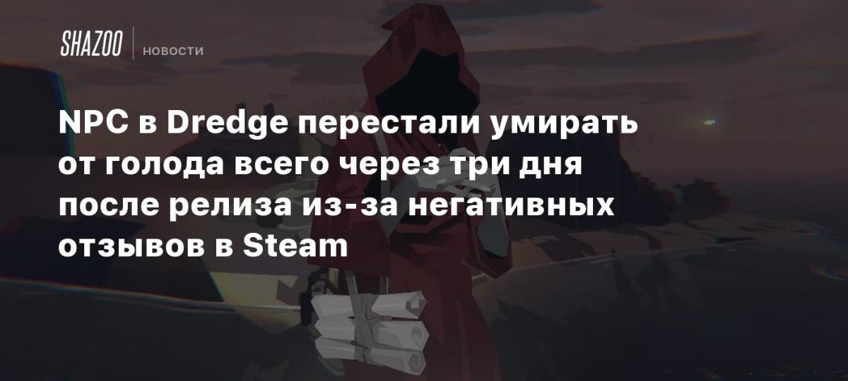 Dredge: Overcoming Gamer Criticism and Achieving Indie Success