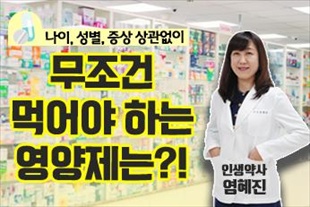 Optimizing Nutritional Supplements: Expert Advice from Pharmacist Hyejin Yeom