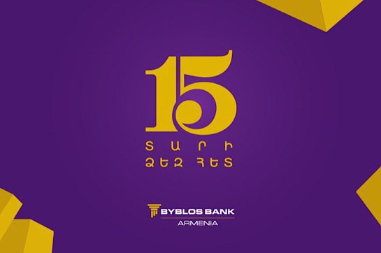 Byblos Bank Armenia celebrates its 15th anniversary (Video)
 – 2024-03-06 21:40:24