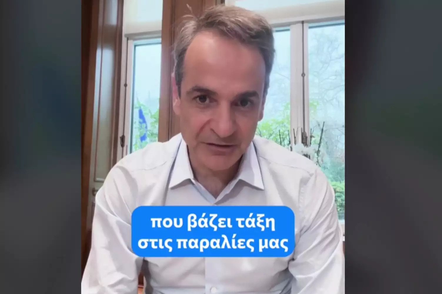 Mitsotakis on TikTok: Free access to all beaches with the new law | Politics: News, News and Current Affairs - 2024-03-06 02:38:03 - Archyde